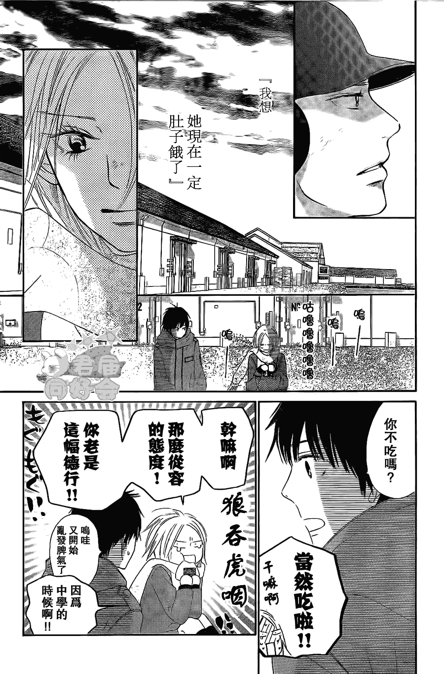 《好想告诉你》漫画最新章节第61话免费下拉式在线观看章节第【35】张图片