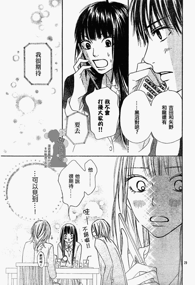 《好想告诉你》漫画最新章节第25话免费下拉式在线观看章节第【29】张图片