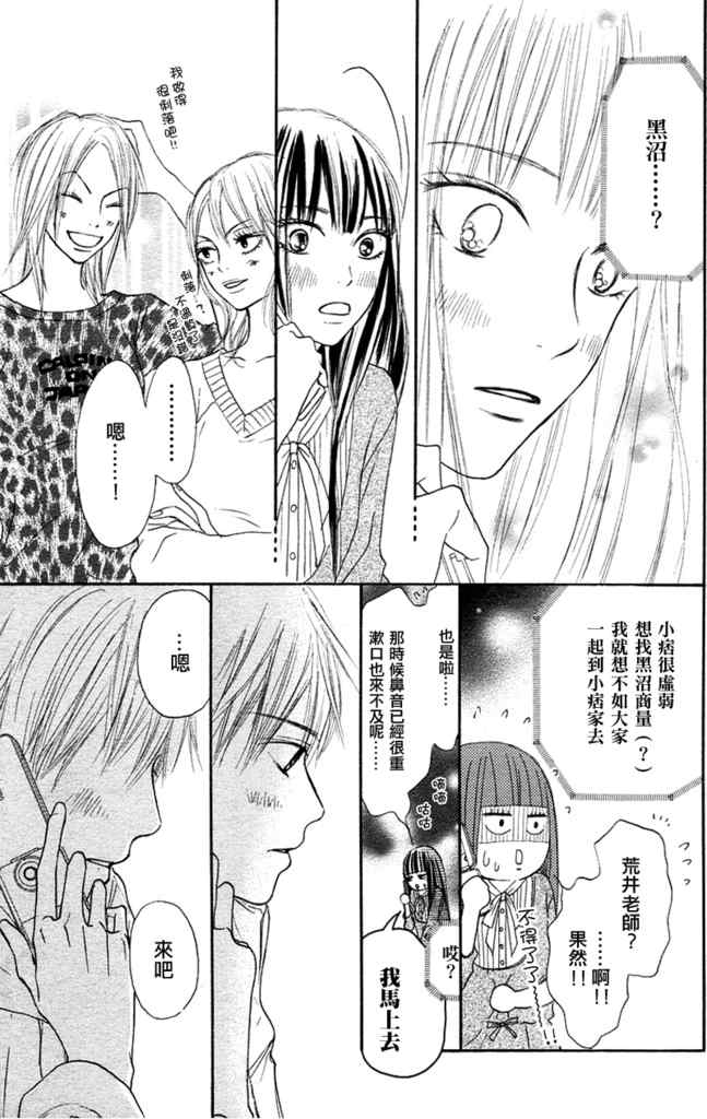 《好想告诉你》漫画最新章节第18话免费下拉式在线观看章节第【8】张图片