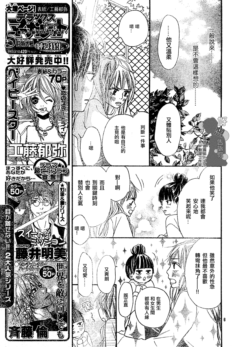 《好想告诉你》漫画最新章节第17话免费下拉式在线观看章节第【6】张图片