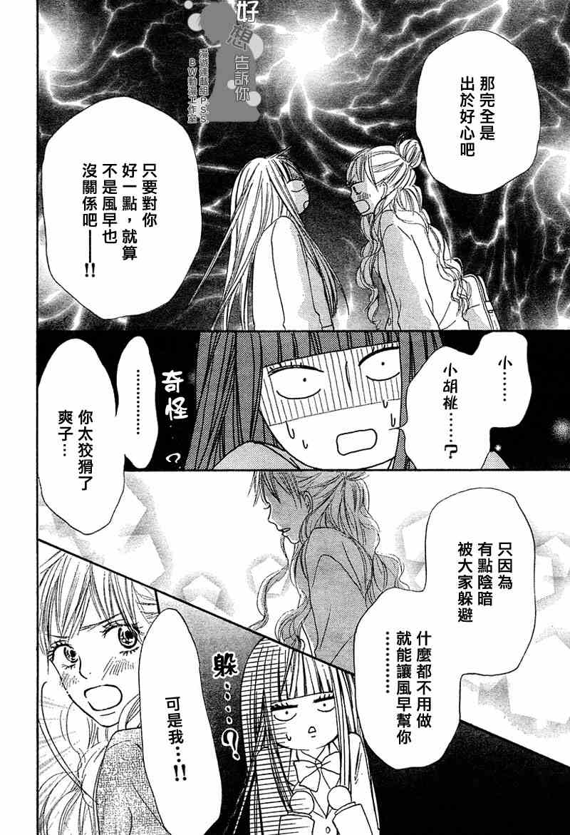 《好想告诉你》漫画最新章节第12话免费下拉式在线观看章节第【9】张图片