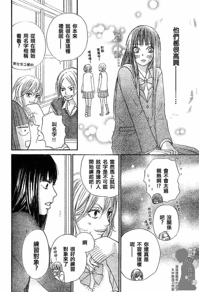 《好想告诉你》漫画最新章节第9话免费下拉式在线观看章节第【10】张图片