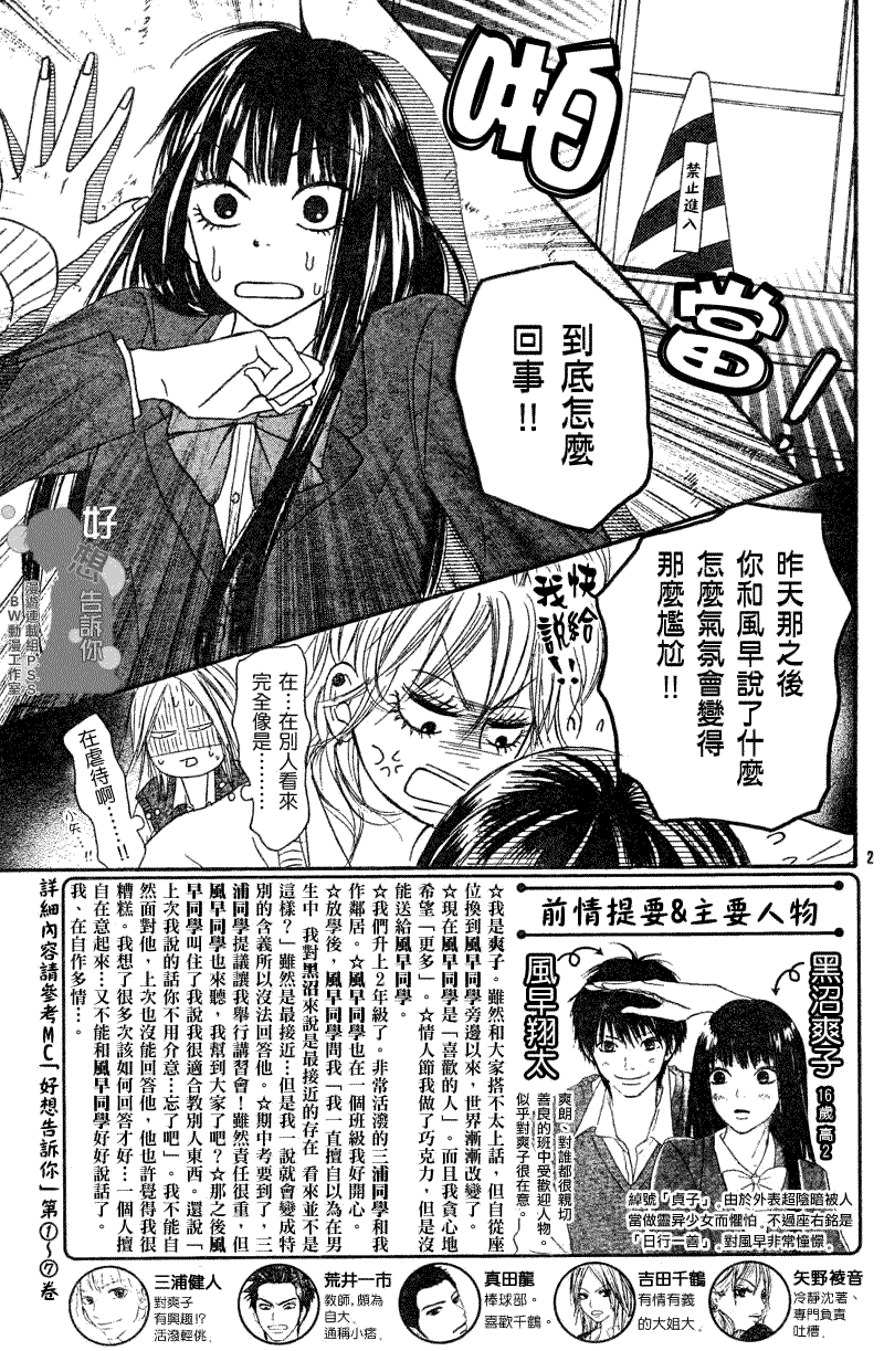 《好想告诉你》漫画最新章节第33话免费下拉式在线观看章节第【2】张图片