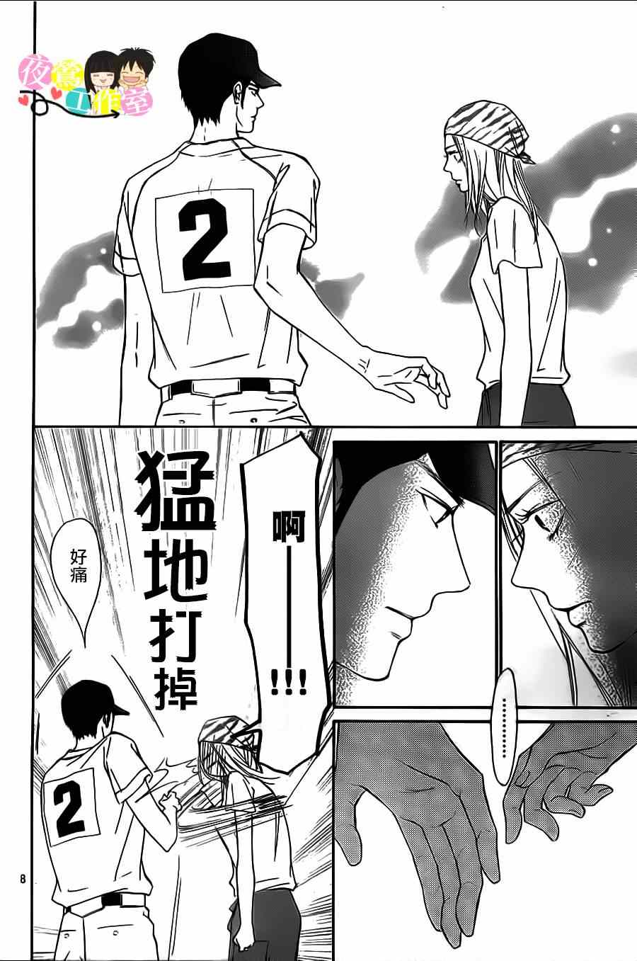 《好想告诉你》漫画最新章节第99话免费下拉式在线观看章节第【8】张图片