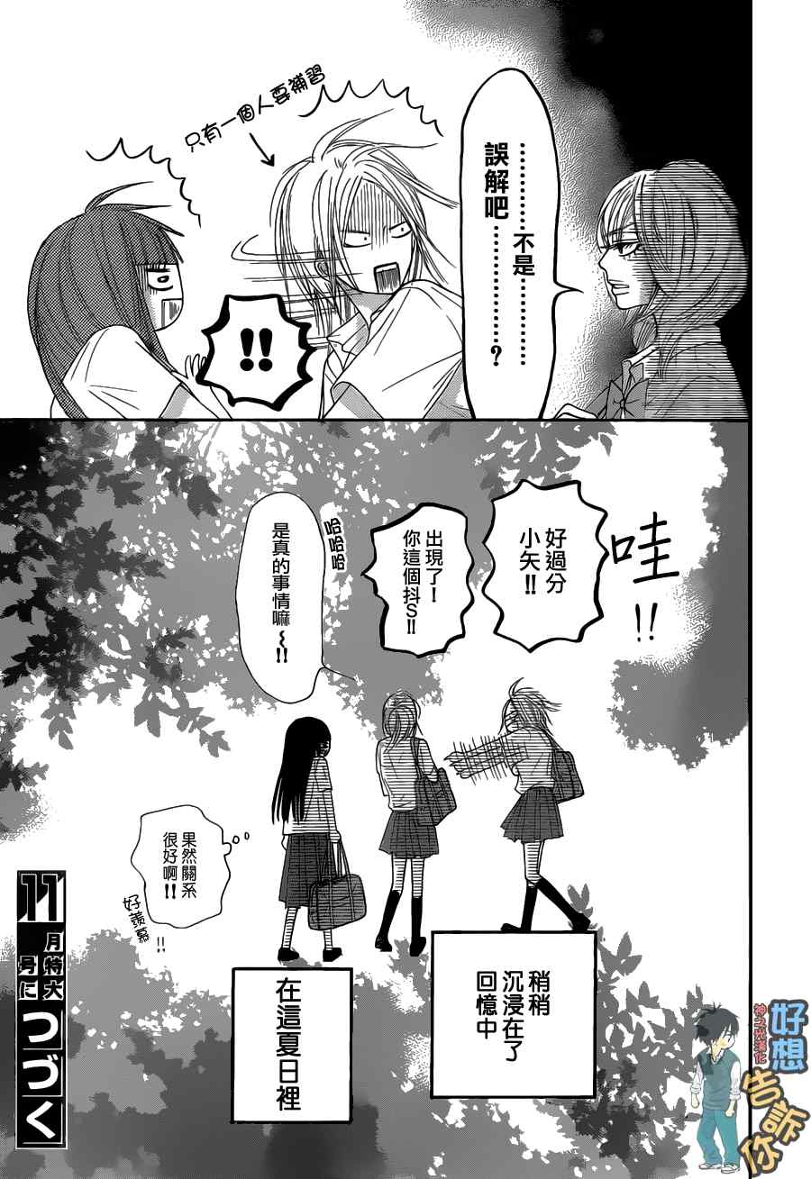 《好想告诉你》漫画最新章节第50话免费下拉式在线观看章节第【45】张图片