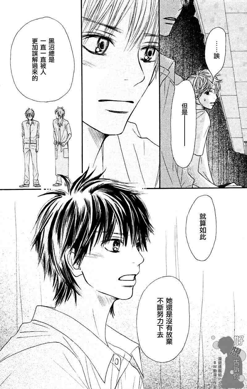 《好想告诉你》漫画最新章节第38话免费下拉式在线观看章节第【33】张图片