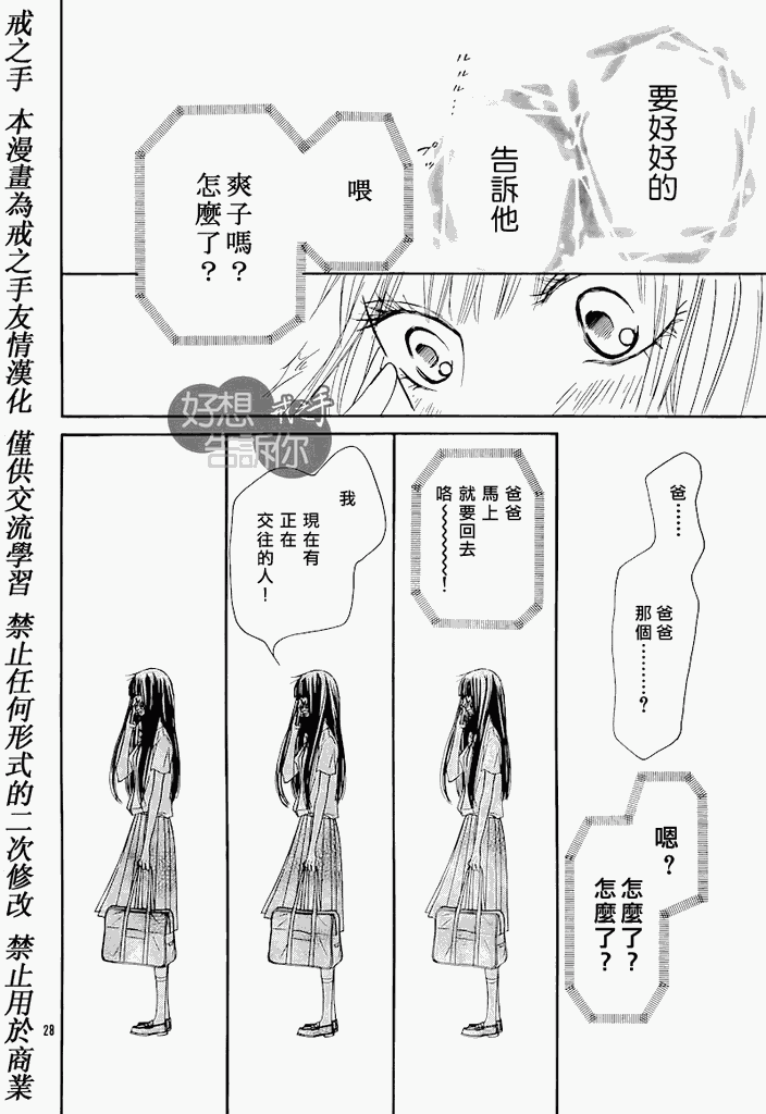 《好想告诉你》漫画最新章节第48话免费下拉式在线观看章节第【28】张图片