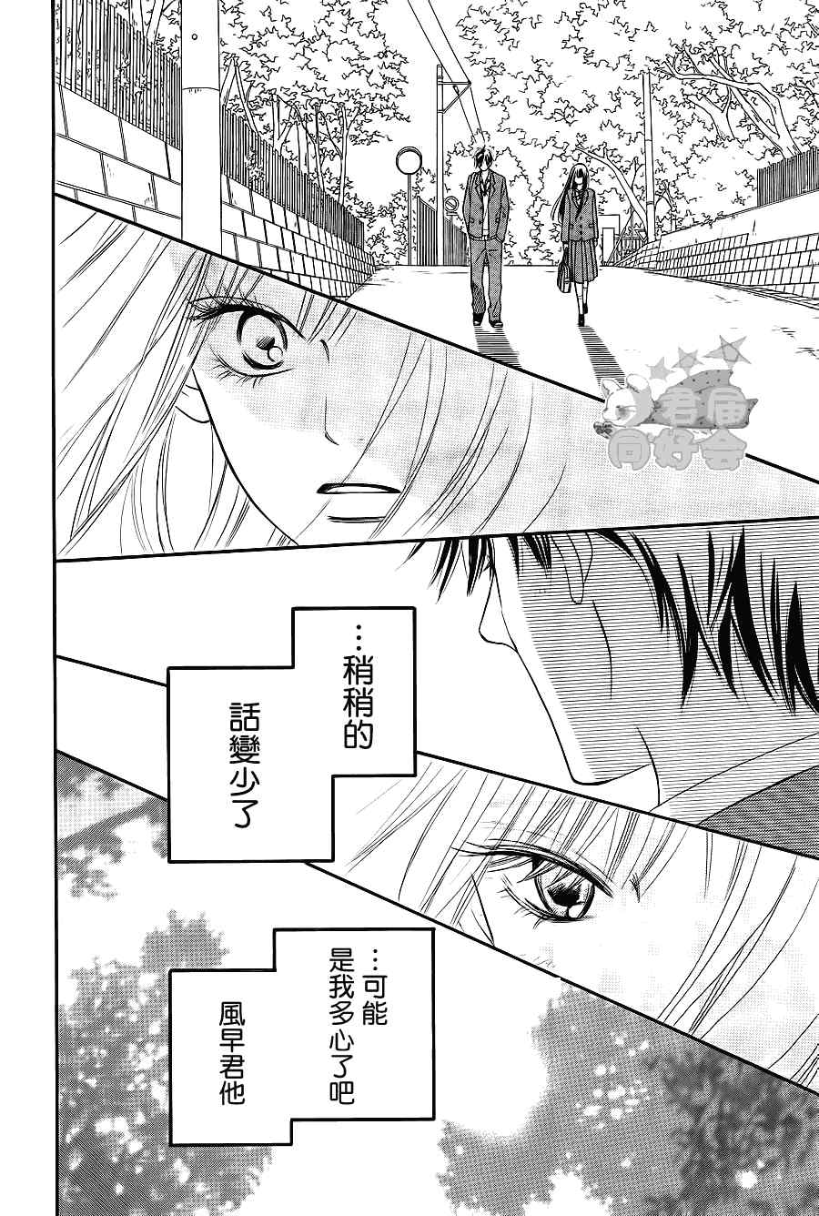 《好想告诉你》漫画最新章节第60话免费下拉式在线观看章节第【14】张图片