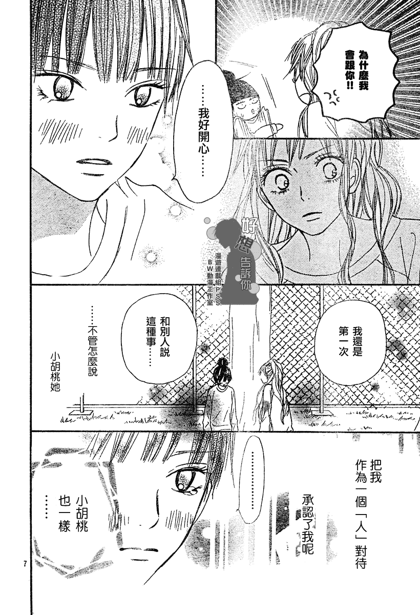 《好想告诉你》漫画最新章节第17话免费下拉式在线观看章节第【7】张图片