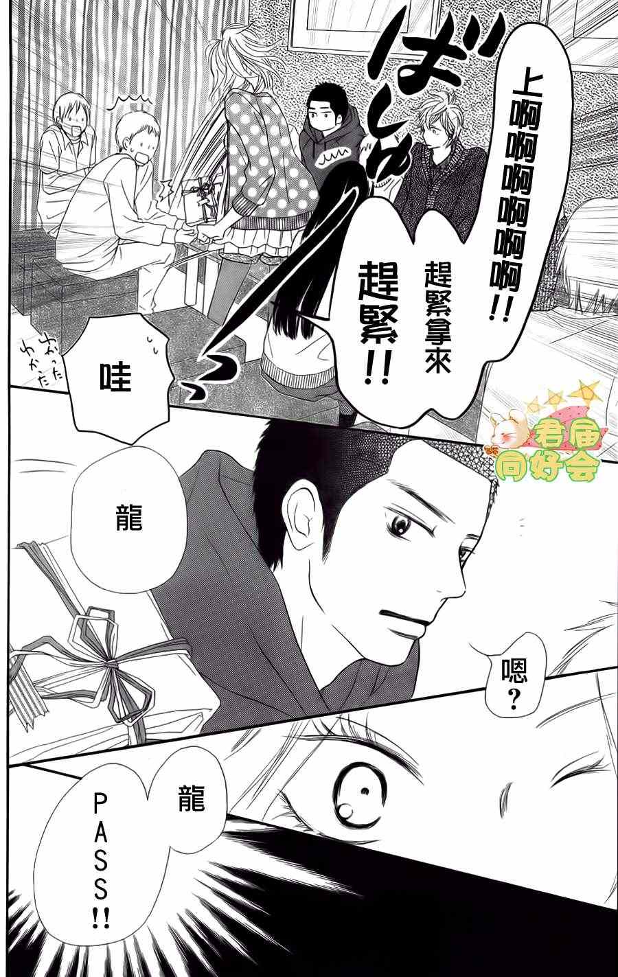 《好想告诉你》漫画最新章节第68话免费下拉式在线观看章节第【27】张图片