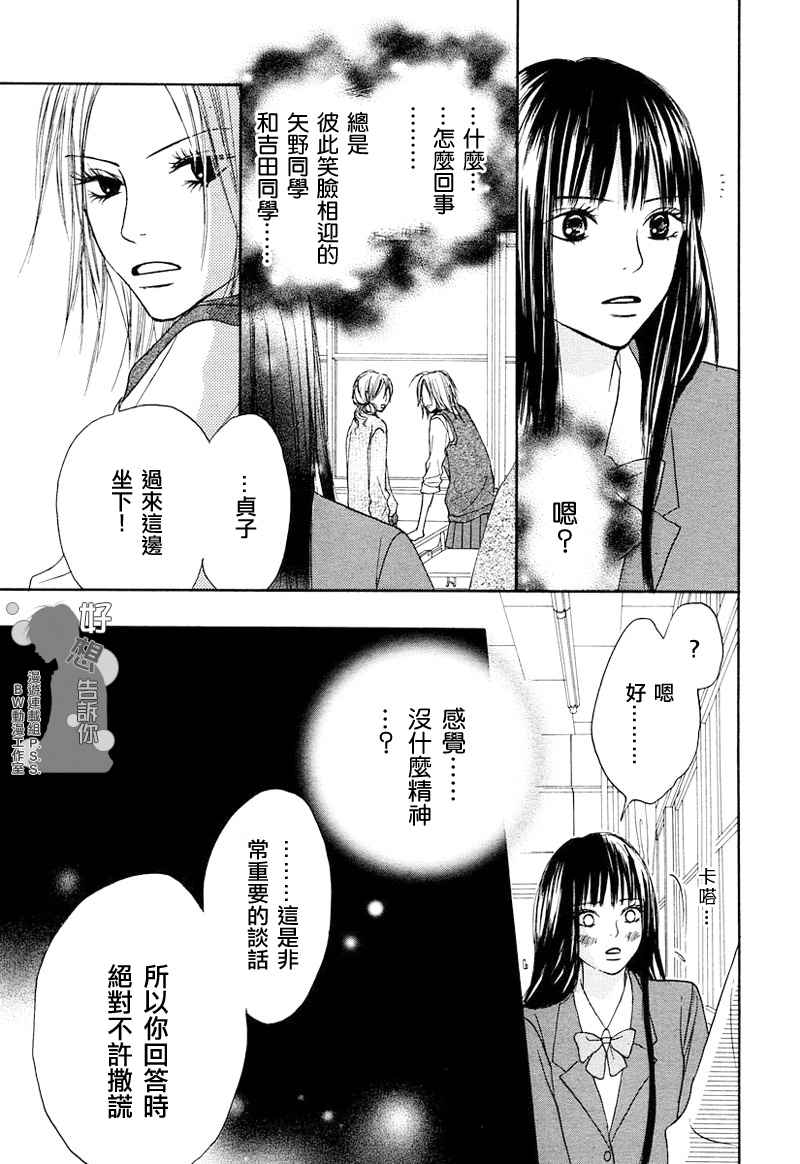 《好想告诉你》漫画最新章节第4话免费下拉式在线观看章节第【30】张图片