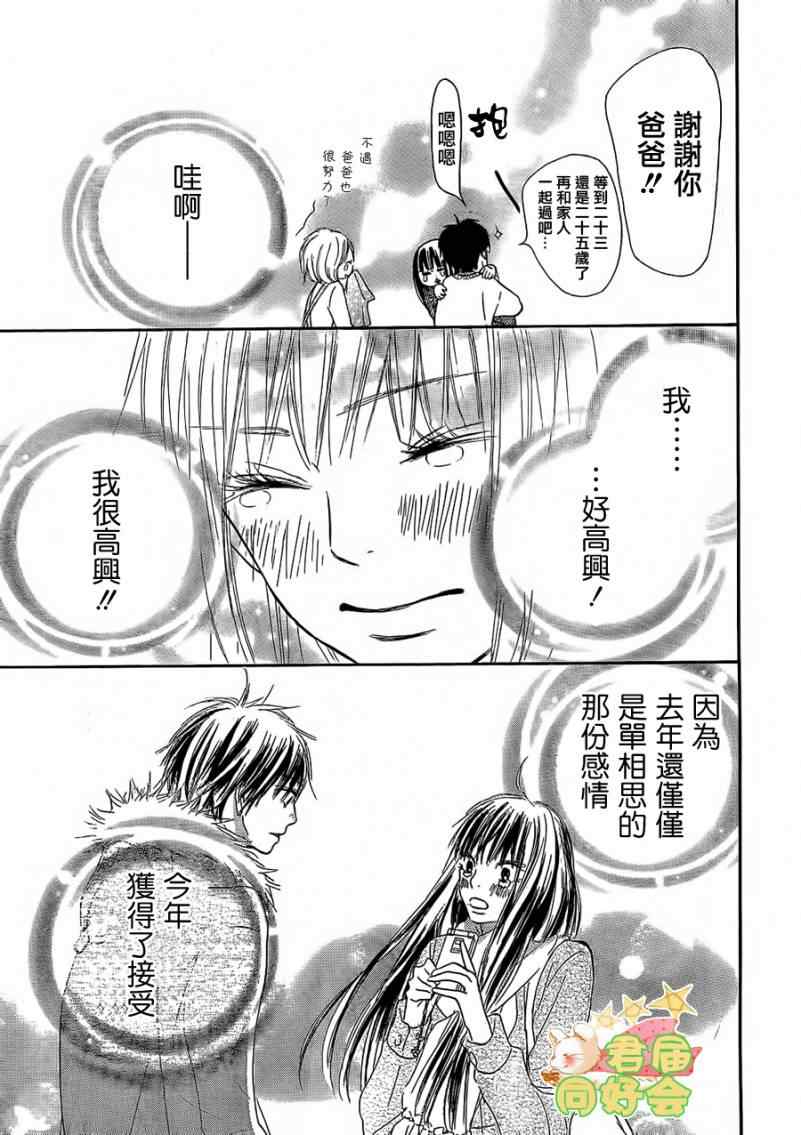 《好想告诉你》漫画最新章节第64话免费下拉式在线观看章节第【26】张图片