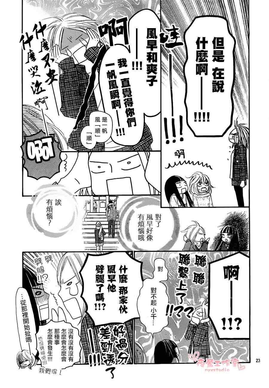 《好想告诉你》漫画最新章节第74话免费下拉式在线观看章节第【23】张图片