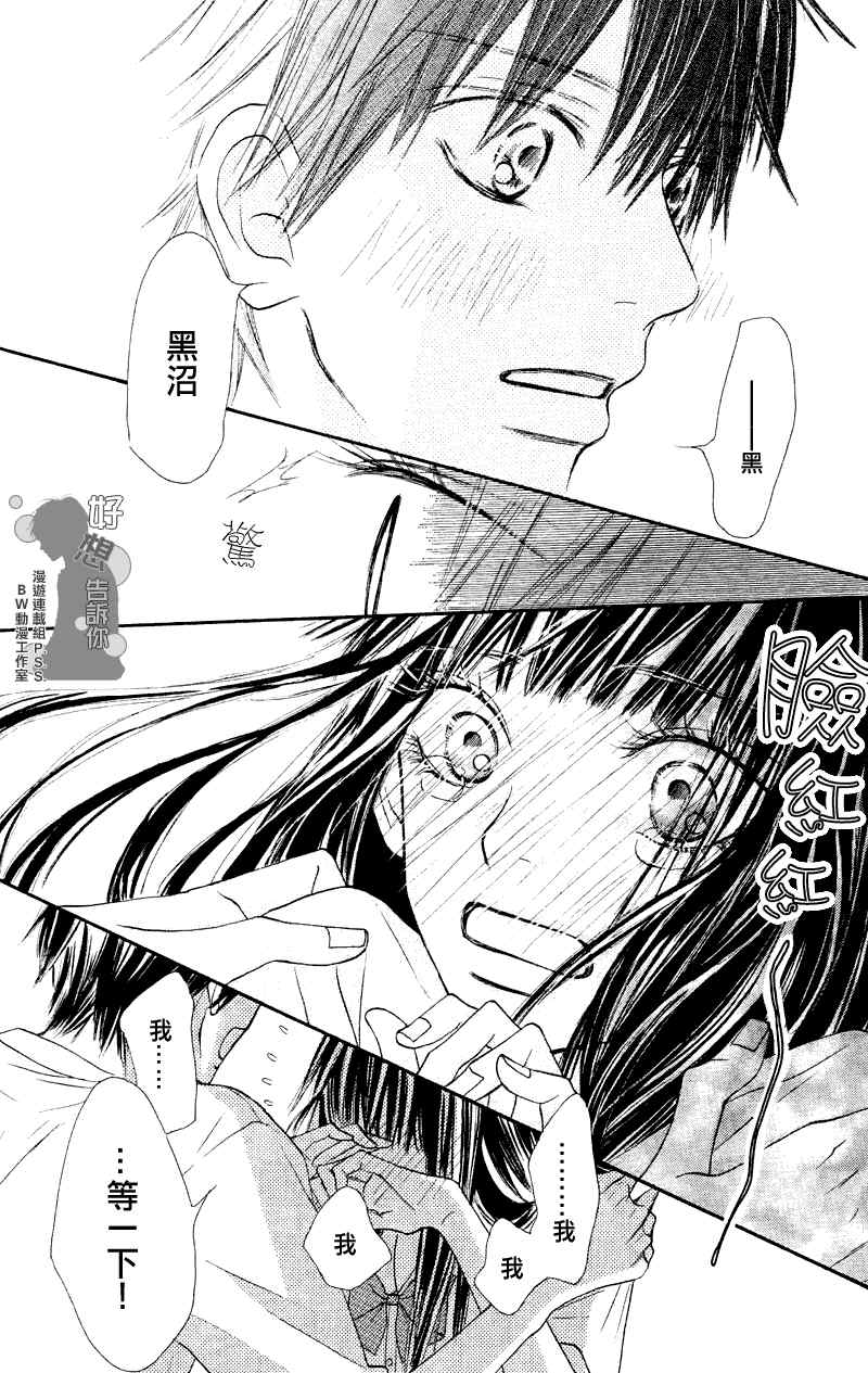《好想告诉你》漫画最新章节第39话免费下拉式在线观看章节第【30】张图片