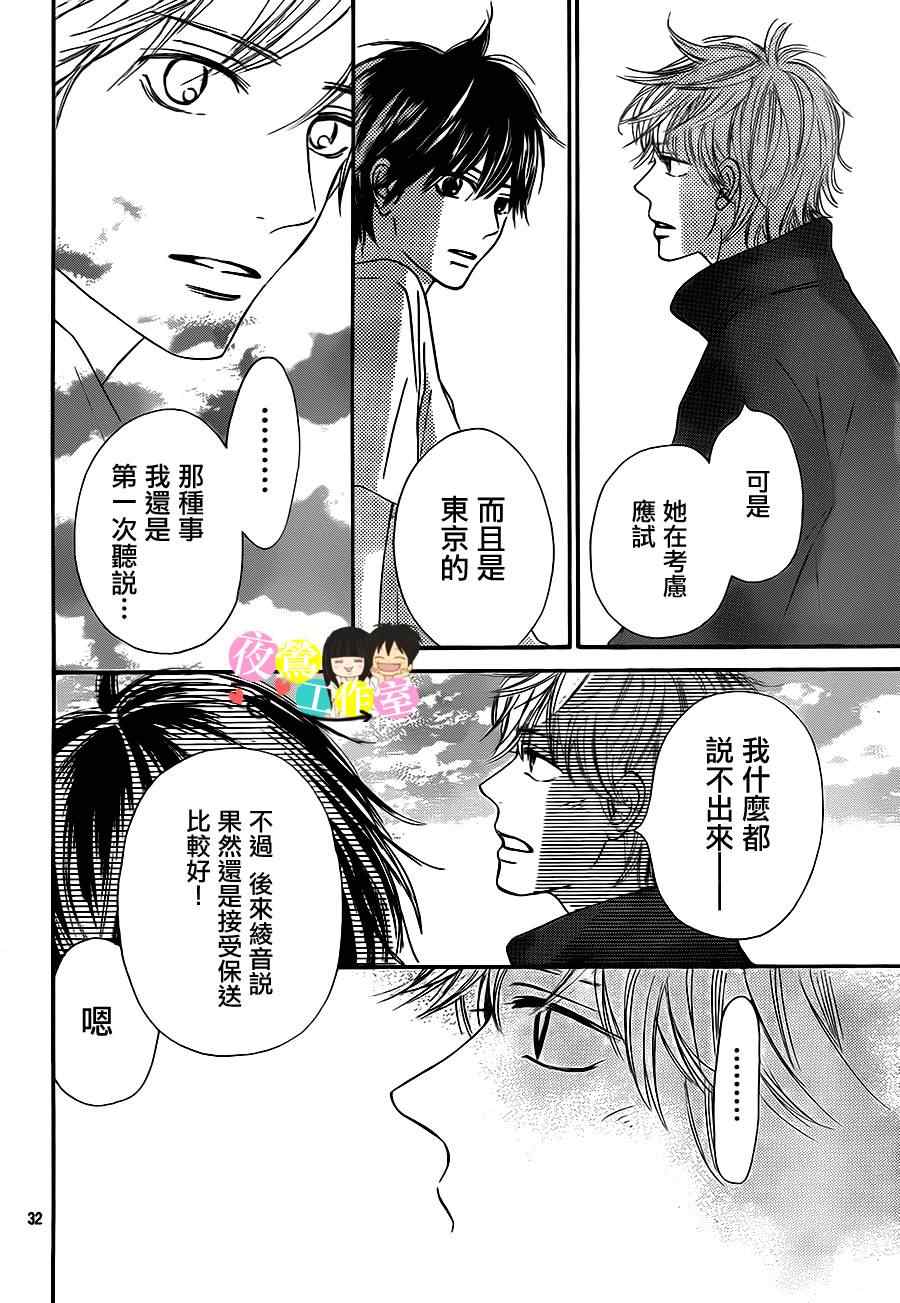 《好想告诉你》漫画最新章节第90话免费下拉式在线观看章节第【31】张图片