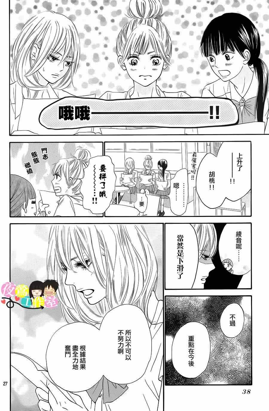 《好想告诉你》漫画最新章节第96话免费下拉式在线观看章节第【26】张图片