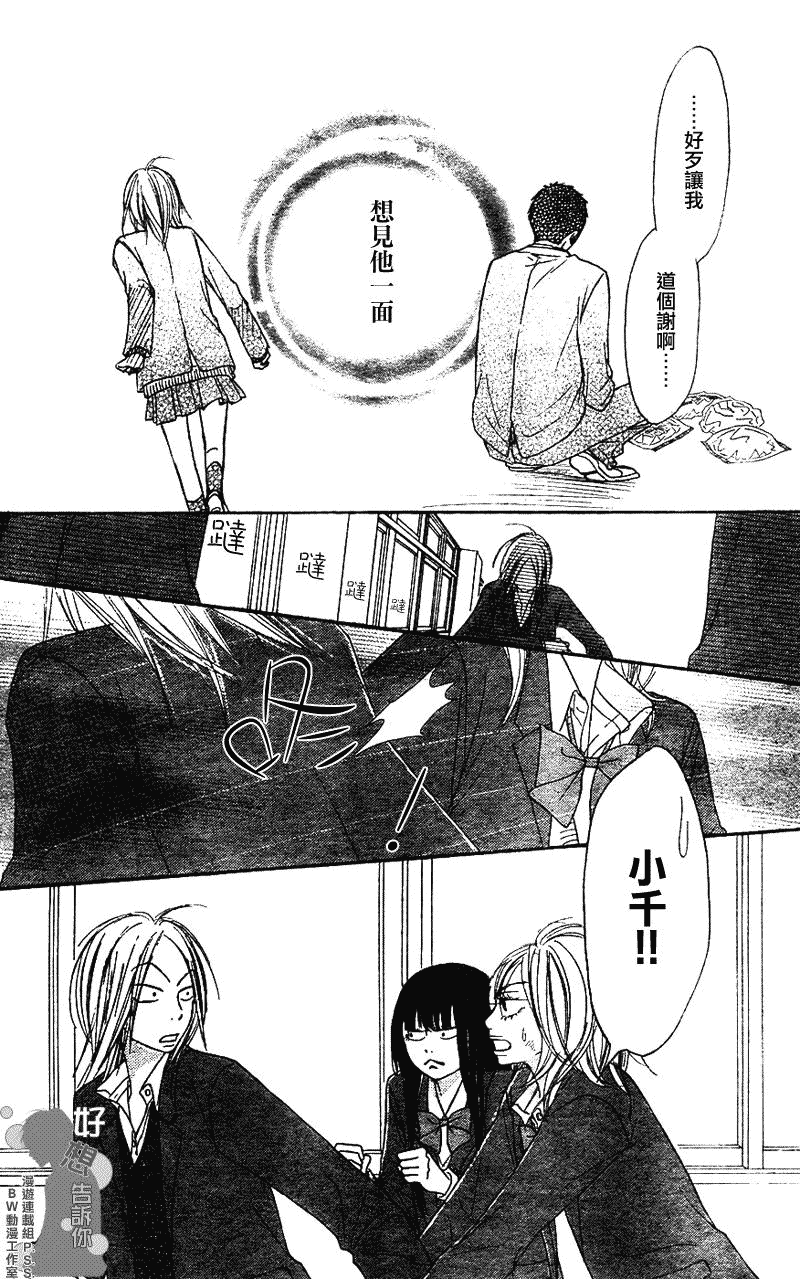 《好想告诉你》漫画最新章节第22话免费下拉式在线观看章节第【28】张图片