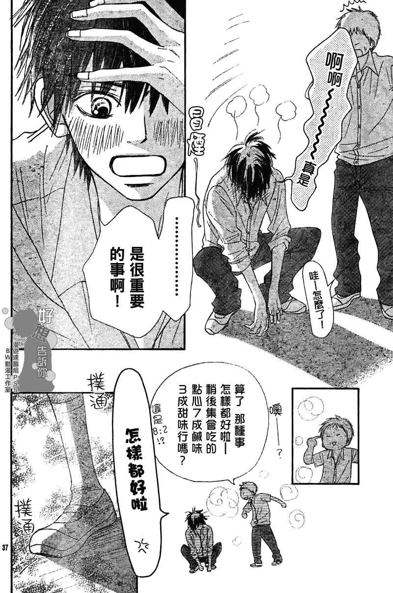 《好想告诉你》漫画最新章节第39话免费下拉式在线观看章节第【35】张图片