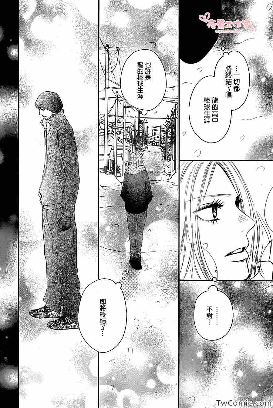 《好想告诉你》漫画最新章节第81话免费下拉式在线观看章节第【10】张图片