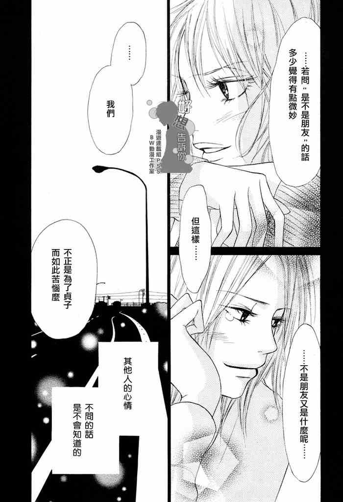 《好想告诉你》漫画最新章节第6话免费下拉式在线观看章节第【33】张图片