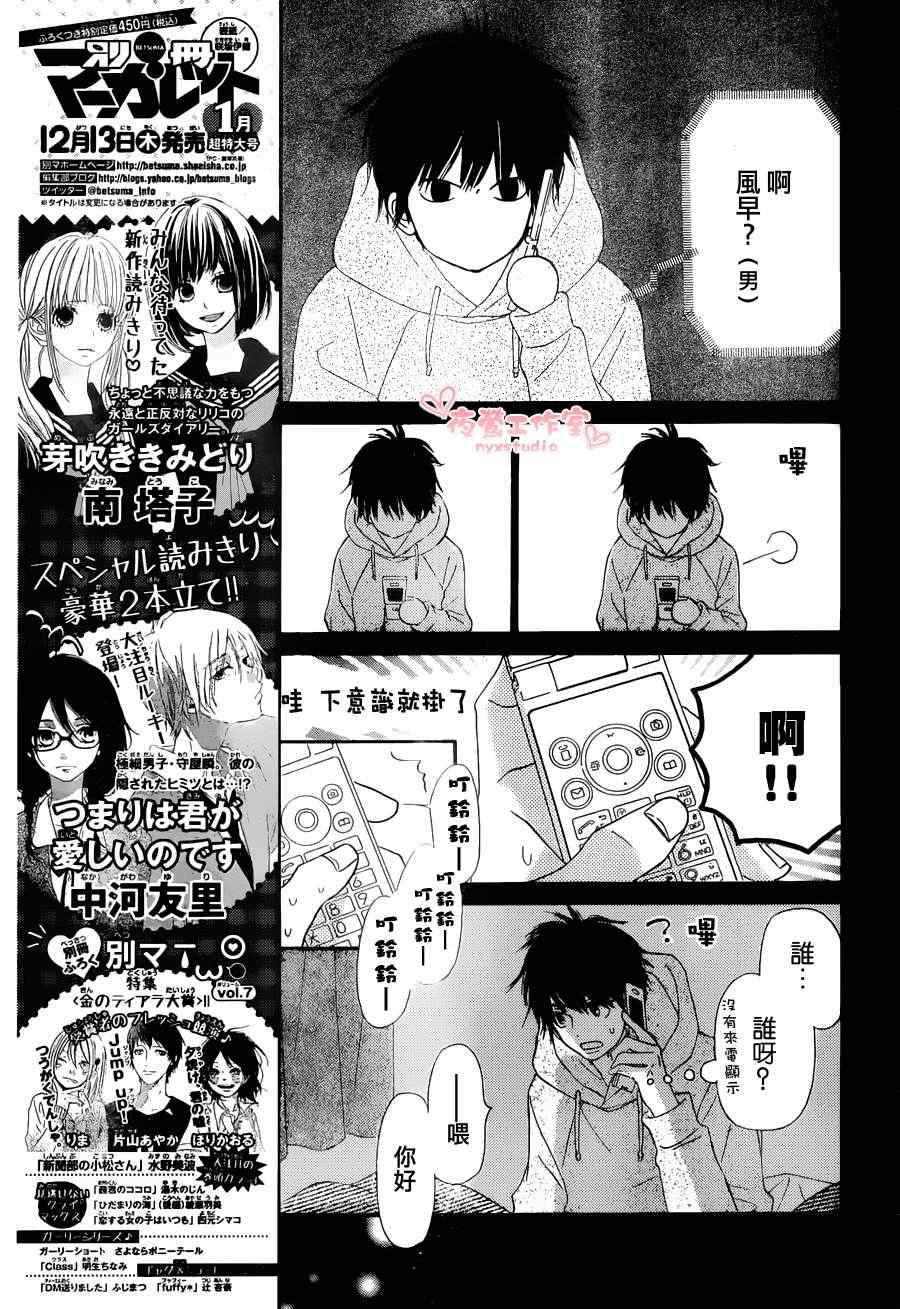 《好想告诉你》漫画最新章节第74话免费下拉式在线观看章节第【5】张图片