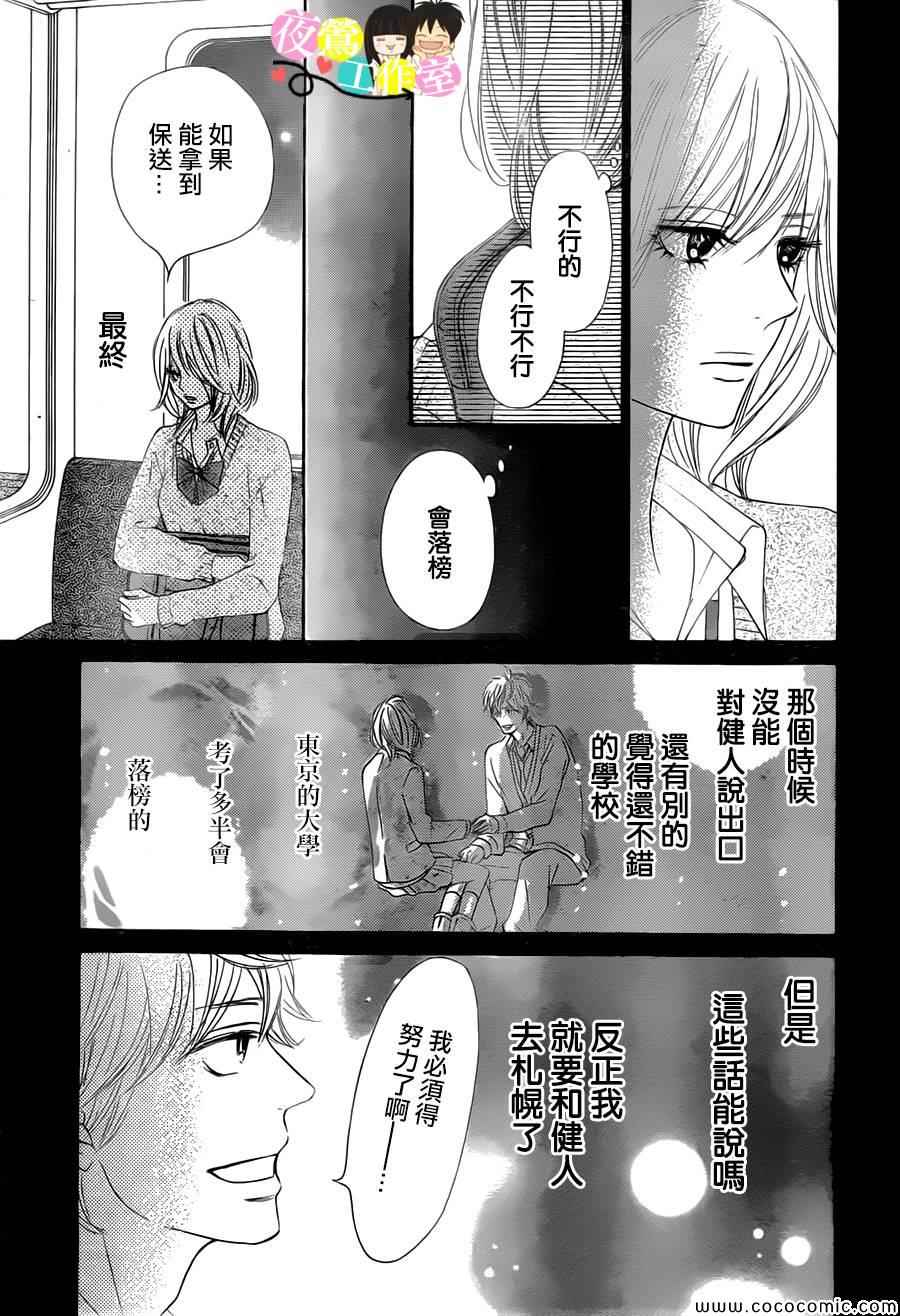 《好想告诉你》漫画最新章节第86话免费下拉式在线观看章节第【23】张图片