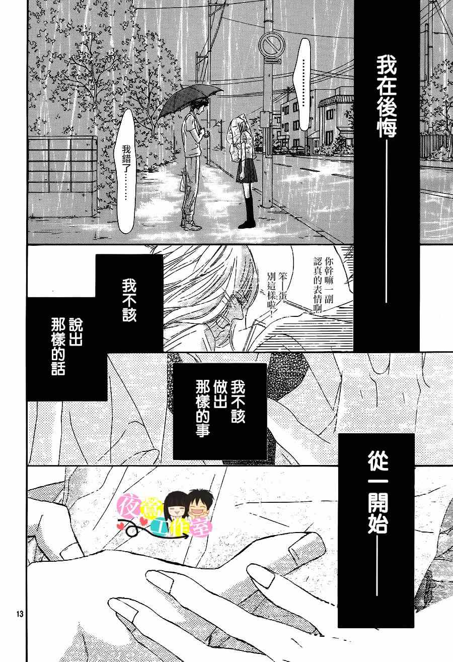 《好想告诉你》漫画最新章节第93话免费下拉式在线观看章节第【13】张图片