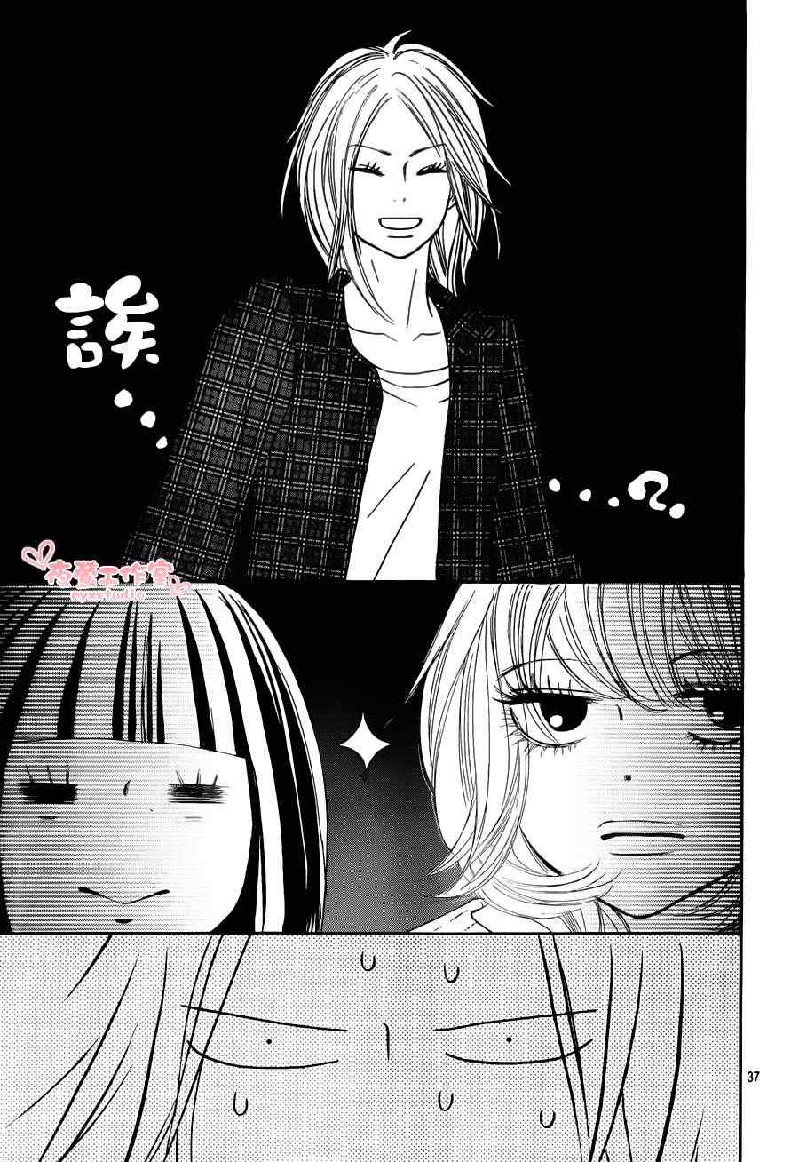 《好想告诉你》漫画最新章节第74话免费下拉式在线观看章节第【37】张图片