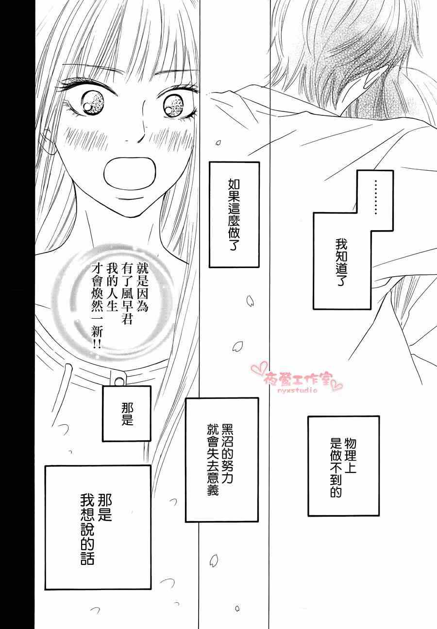 《好想告诉你》漫画最新章节第73话免费下拉式在线观看章节第【8】张图片