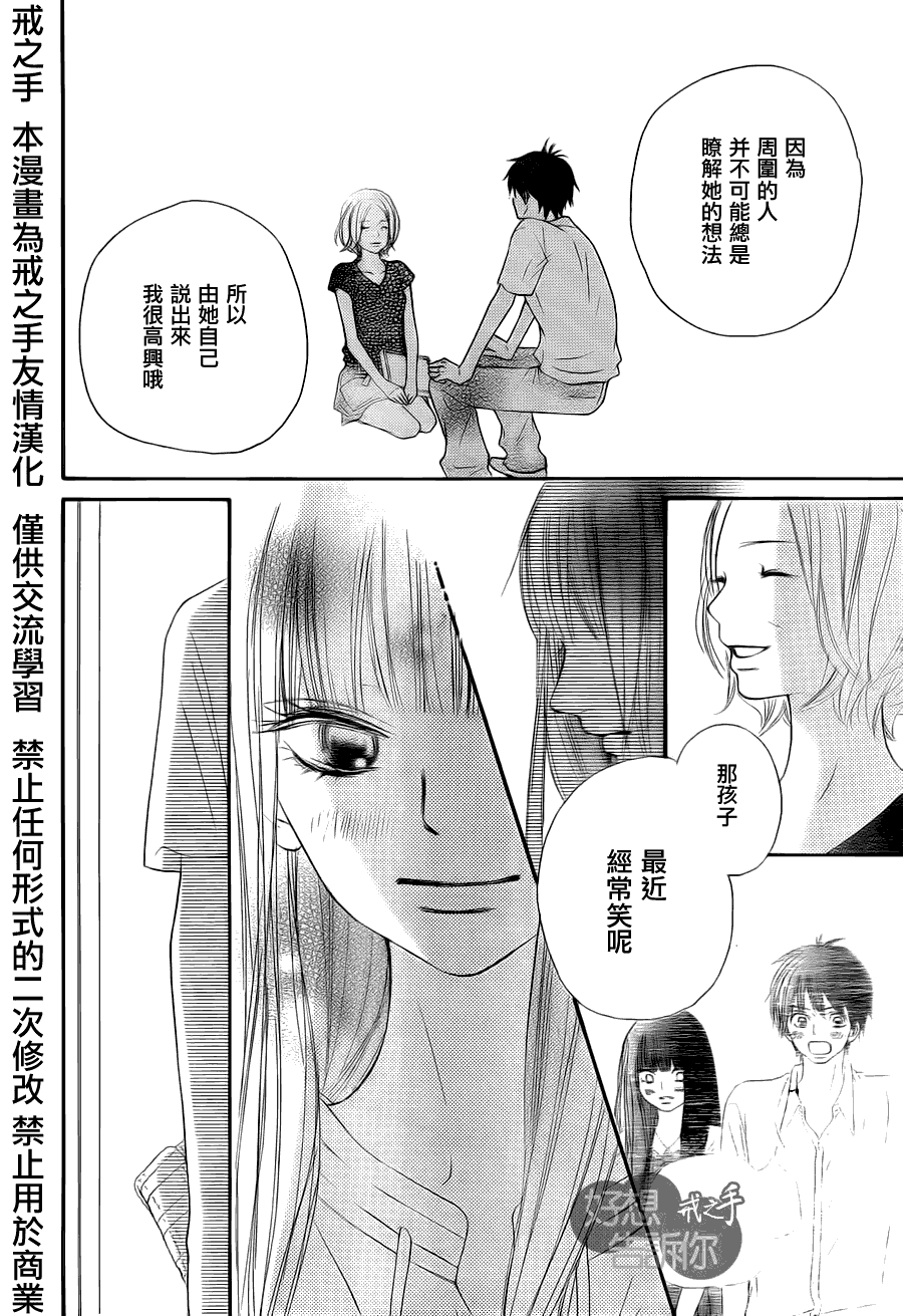 《好想告诉你》漫画最新章节第49话免费下拉式在线观看章节第【16】张图片