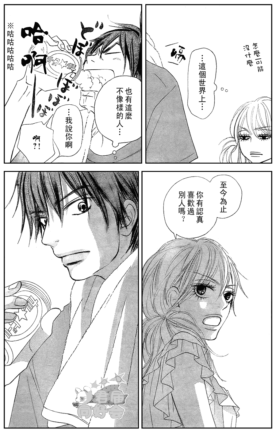 《好想告诉你》漫画最新章节第56话免费下拉式在线观看章节第【38】张图片