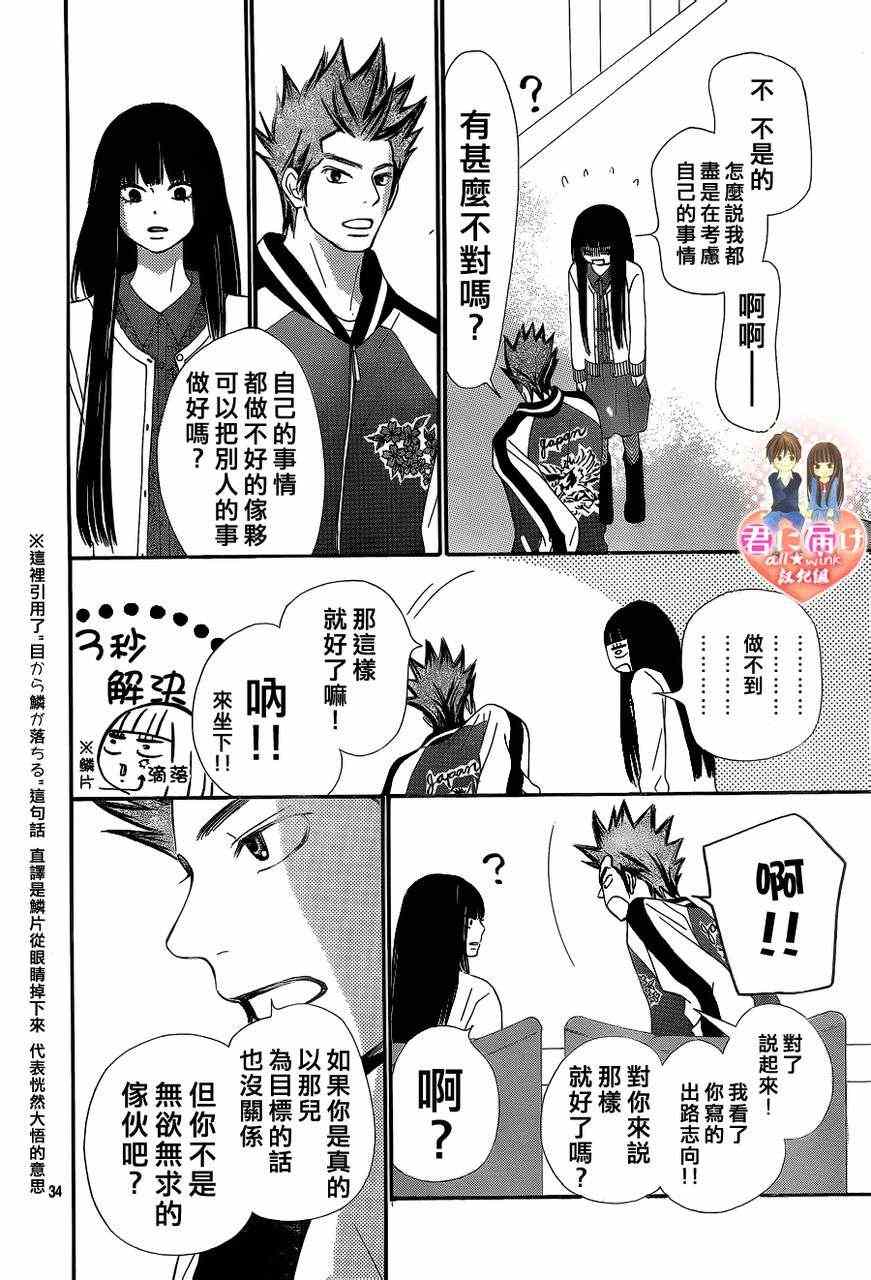 《好想告诉你》漫画最新章节第69话免费下拉式在线观看章节第【34】张图片