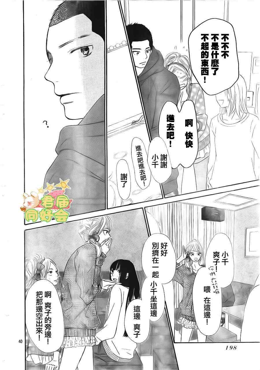 《好想告诉你》漫画最新章节第67话免费下拉式在线观看章节第【40】张图片