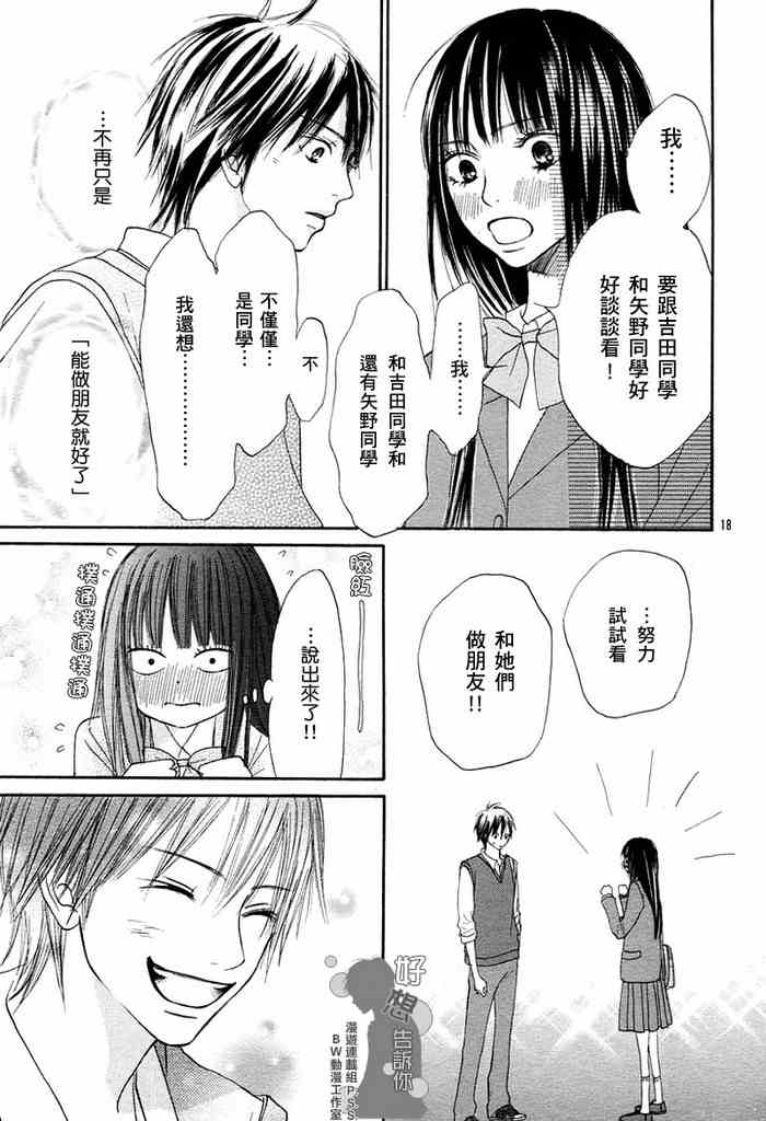 《好想告诉你》漫画最新章节第6话免费下拉式在线观看章节第【17】张图片