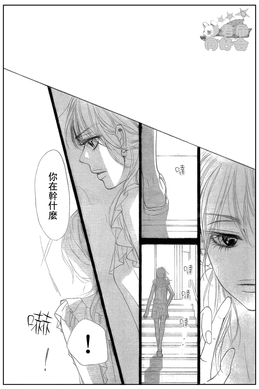 《好想告诉你》漫画最新章节第56话免费下拉式在线观看章节第【36】张图片