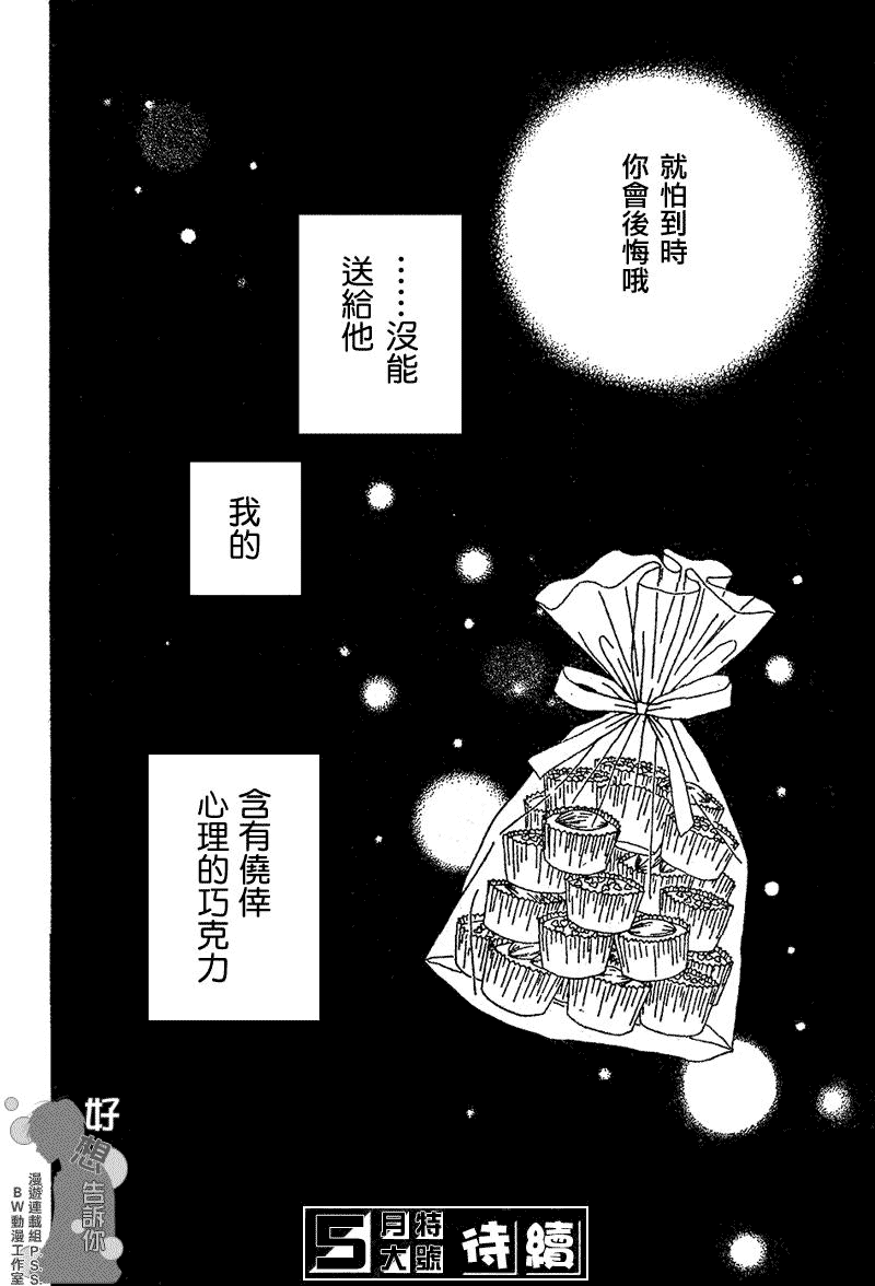 《好想告诉你》漫画最新章节第28话免费下拉式在线观看章节第【45】张图片