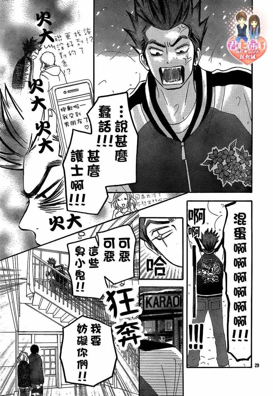 《好想告诉你》漫画最新章节第69话免费下拉式在线观看章节第【29】张图片