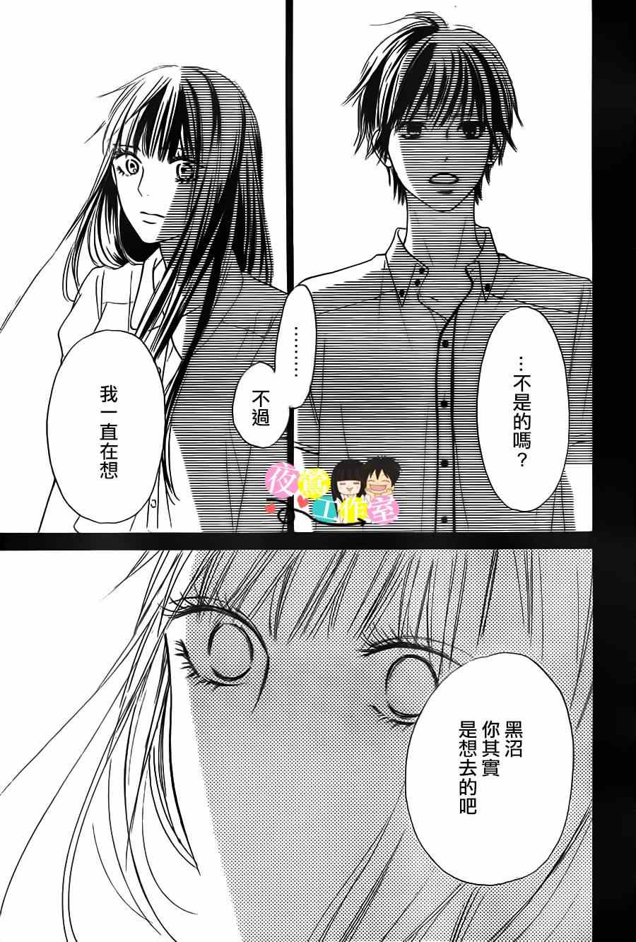 《好想告诉你》漫画最新章节第99话免费下拉式在线观看章节第【37】张图片