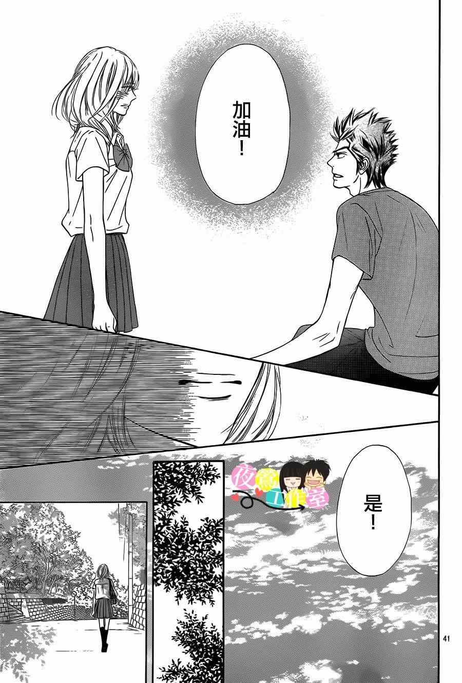 《好想告诉你》漫画最新章节第95话免费下拉式在线观看章节第【40】张图片