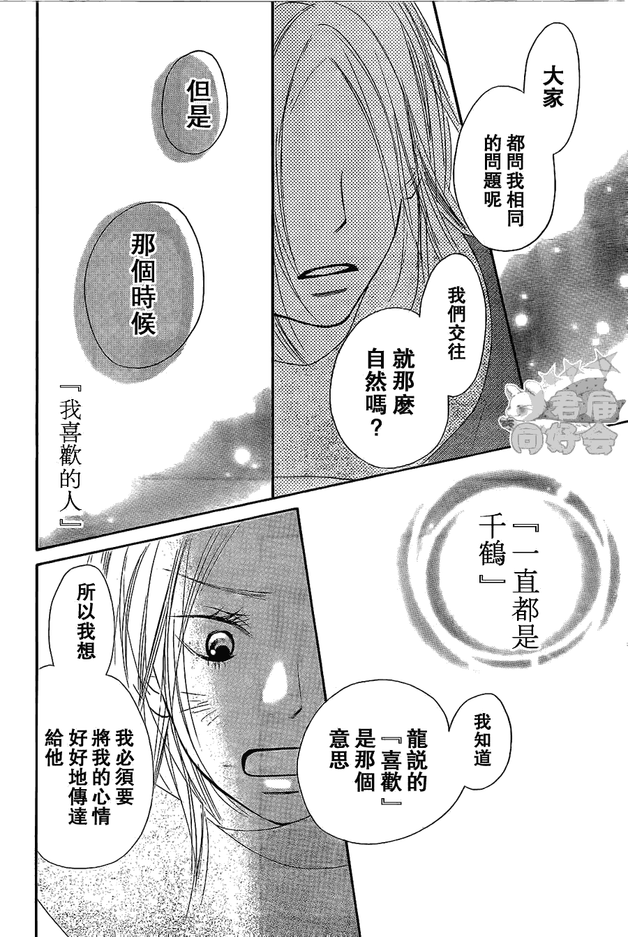 《好想告诉你》漫画最新章节第61话免费下拉式在线观看章节第【38】张图片