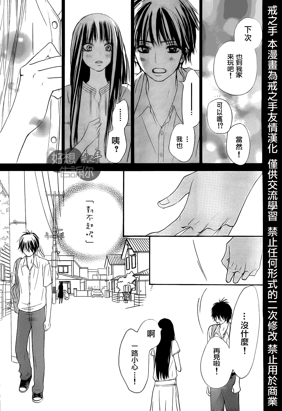 《好想告诉你》漫画最新章节第49话免费下拉式在线观看章节第【40】张图片