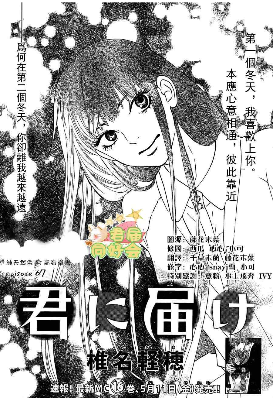 《好想告诉你》漫画最新章节第67话免费下拉式在线观看章节第【1】张图片