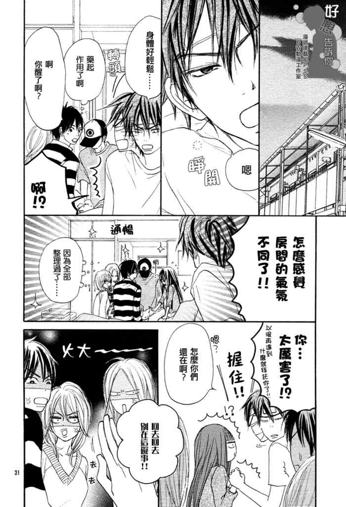 《好想告诉你》漫画最新章节第18话免费下拉式在线观看章节第【15】张图片