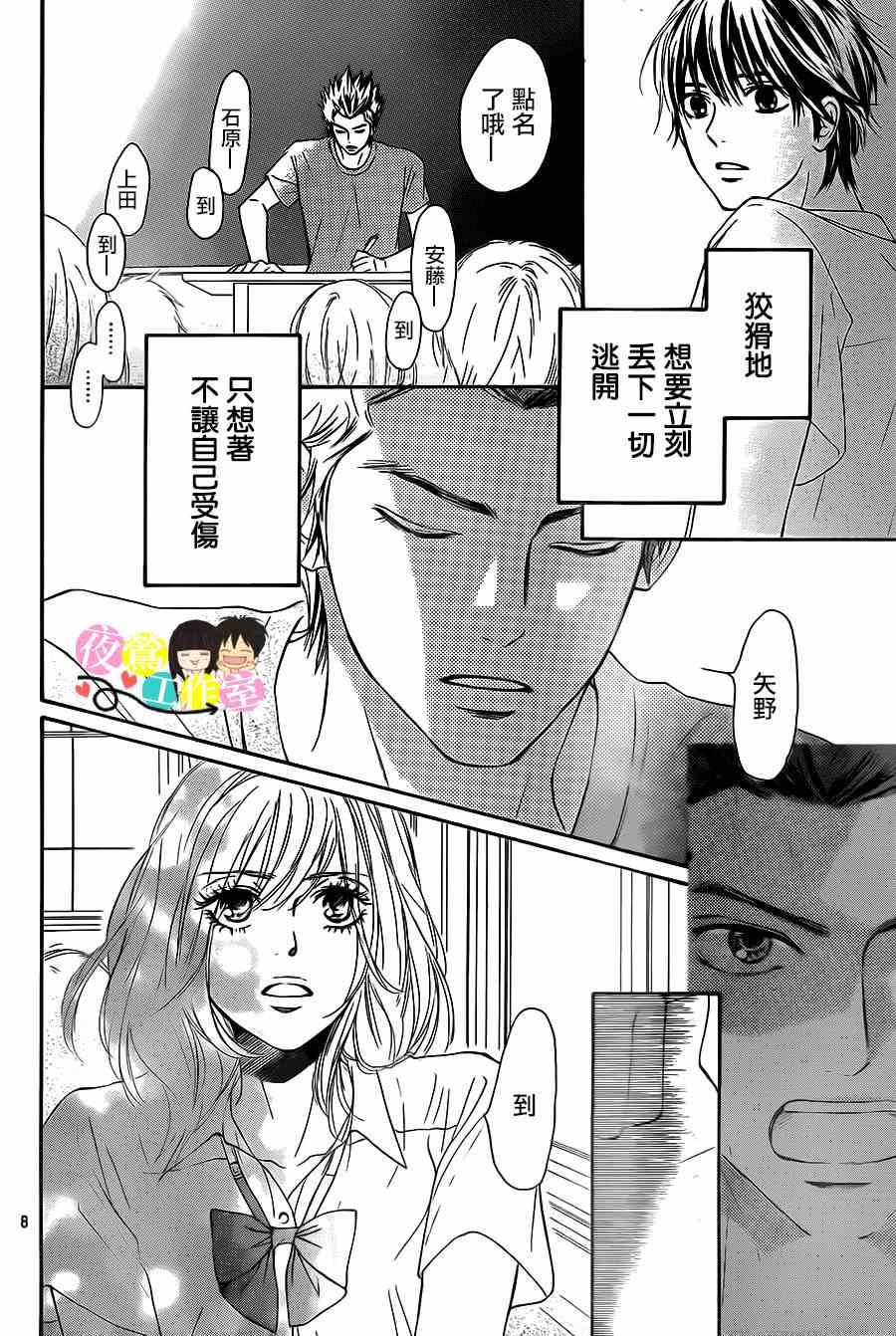 《好想告诉你》漫画最新章节第94话免费下拉式在线观看章节第【8】张图片