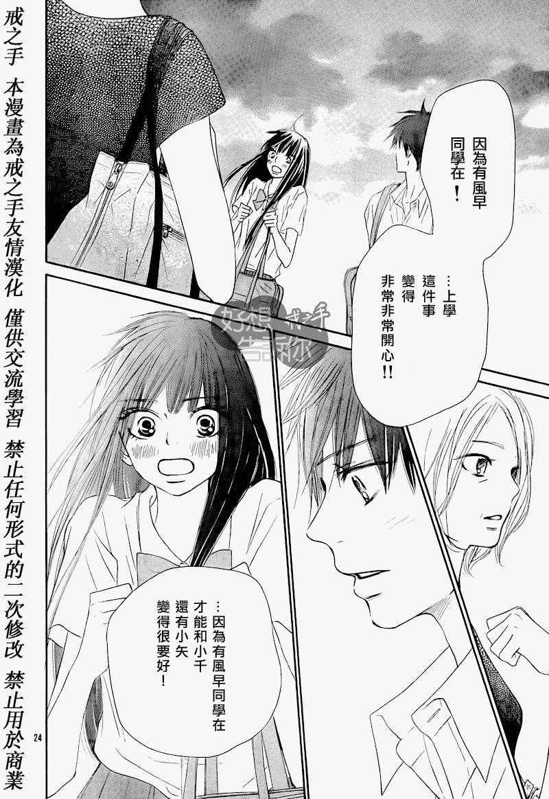 《好想告诉你》漫画最新章节第48话免费下拉式在线观看章节第【24】张图片