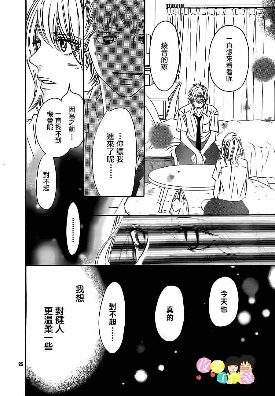 《好想告诉你》漫画最新章节第92话免费下拉式在线观看章节第【25】张图片