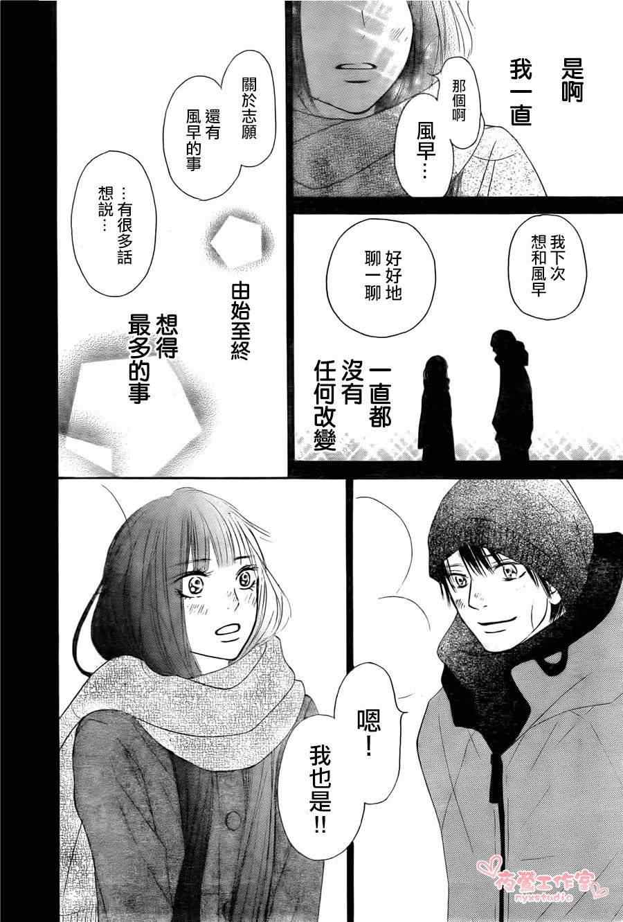 《好想告诉你》漫画最新章节第79话免费下拉式在线观看章节第【36】张图片