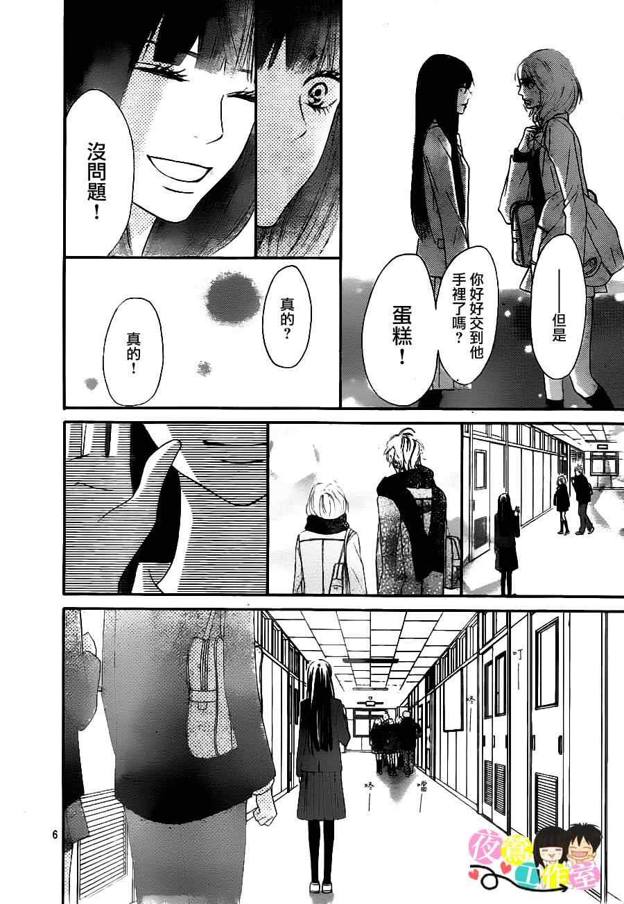 《好想告诉你》漫画最新章节第83话免费下拉式在线观看章节第【6】张图片