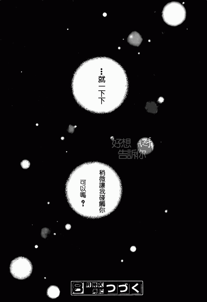 《好想告诉你》漫画最新章节第47话免费下拉式在线观看章节第【44】张图片