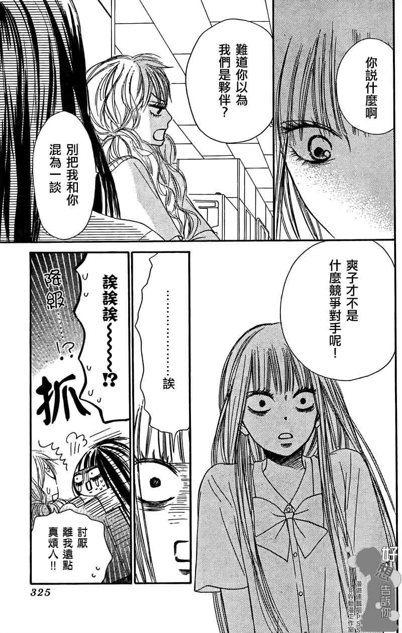 《好想告诉你》漫画最新章节第36话免费下拉式在线观看章节第【30】张图片